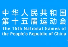 第十五屆運(yùn)動會滑板比賽結(jié)果